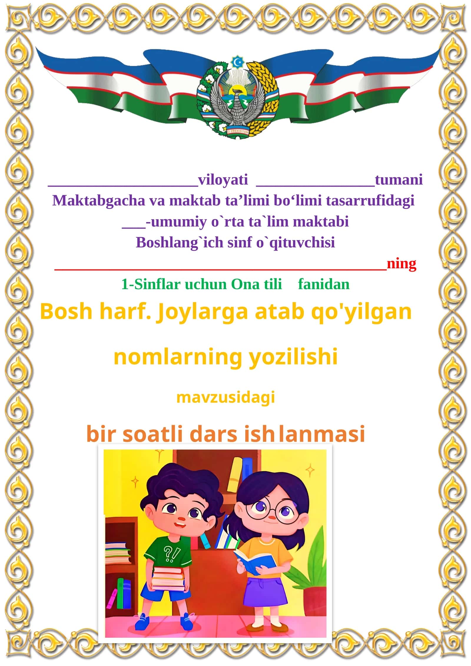 Bosh harf. Joylarga atab qo'yilgan nomlarning yozilishi 1-sinf ona tili dars ishlanmasi
