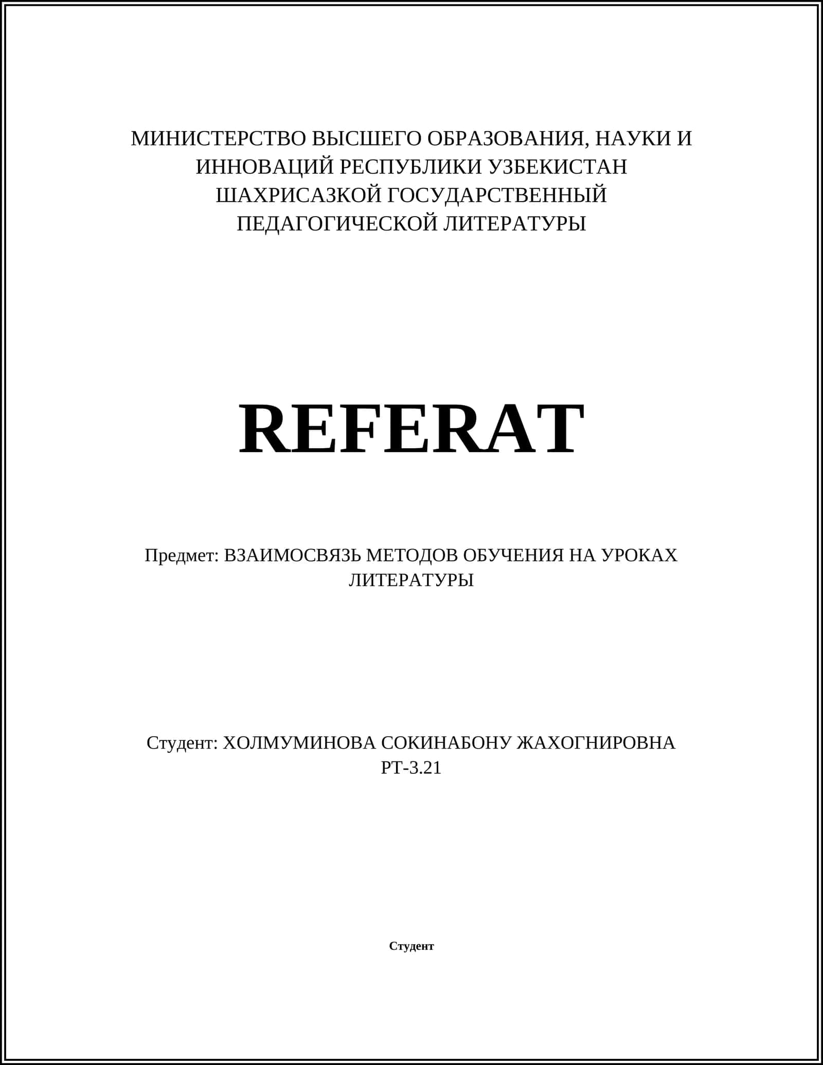 ВЗАИМОСВЯЗЬ МЕТОДОВ ОБУЧЕНИЯ НА УРОКАХ ЛИТЕРАТУРЫ
