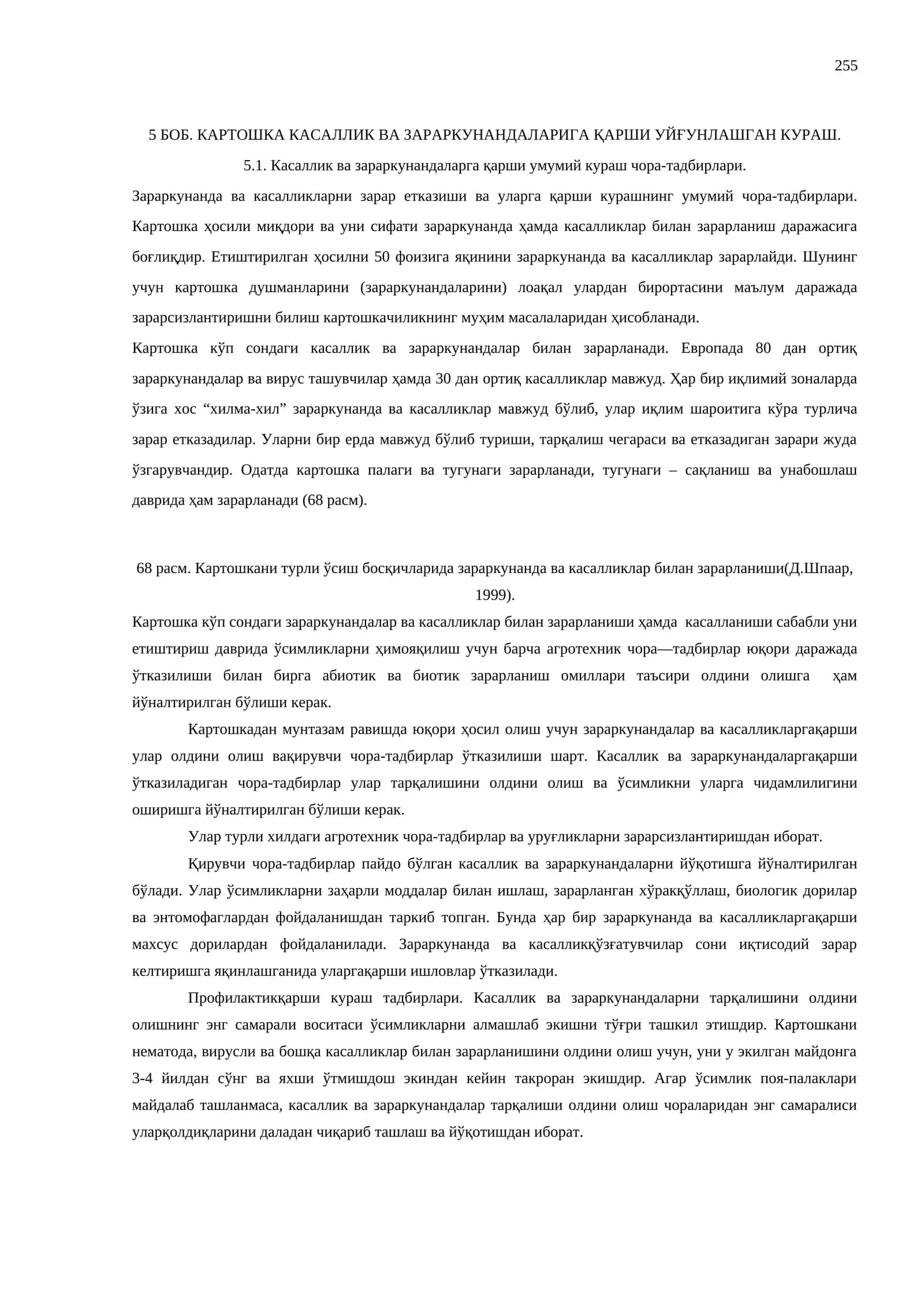 Қасаллик ва зараркунанларга қарши умумий кураш чора-тадбирлари