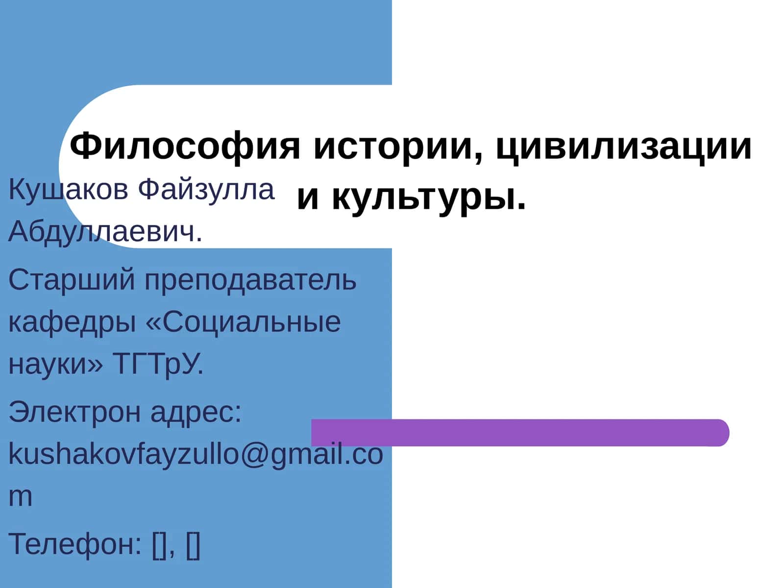 Философия истории, цивилизации и культуры