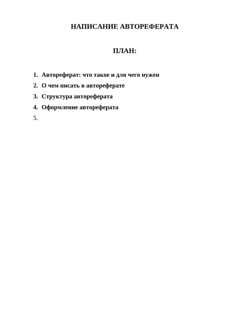Автореферат