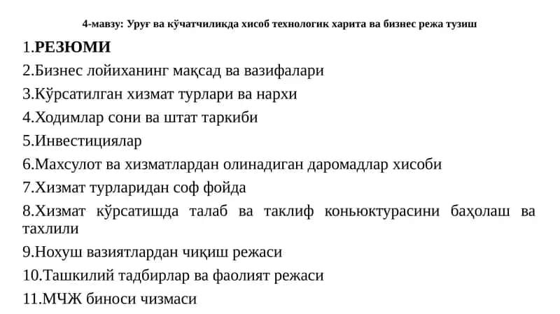 Уруғ ва кўчатчиликда хисоб технологик харита ва бизнес режа тузиш