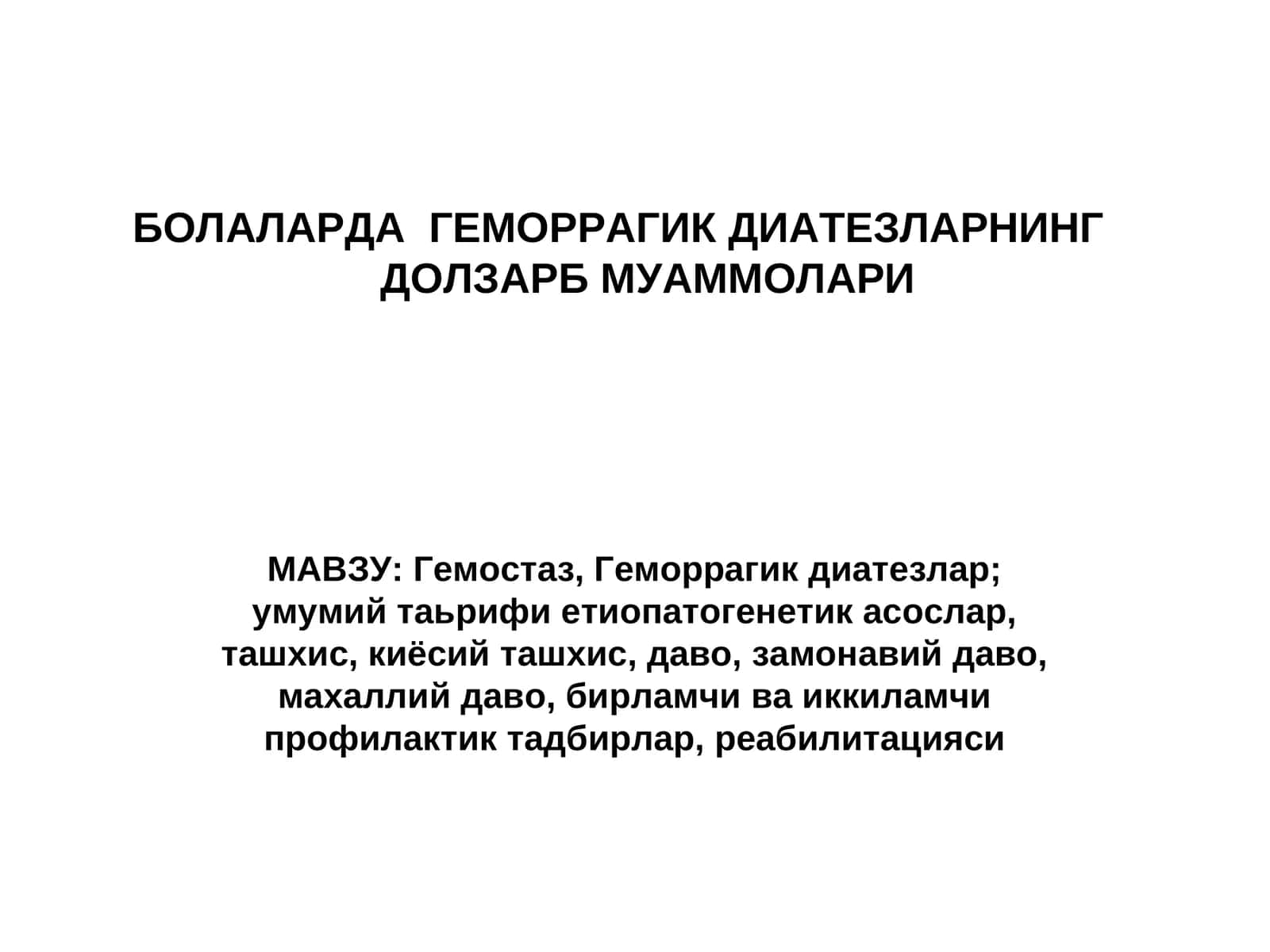Болаларда геморрагик диатезларнинг ёлзагарб муаммолари