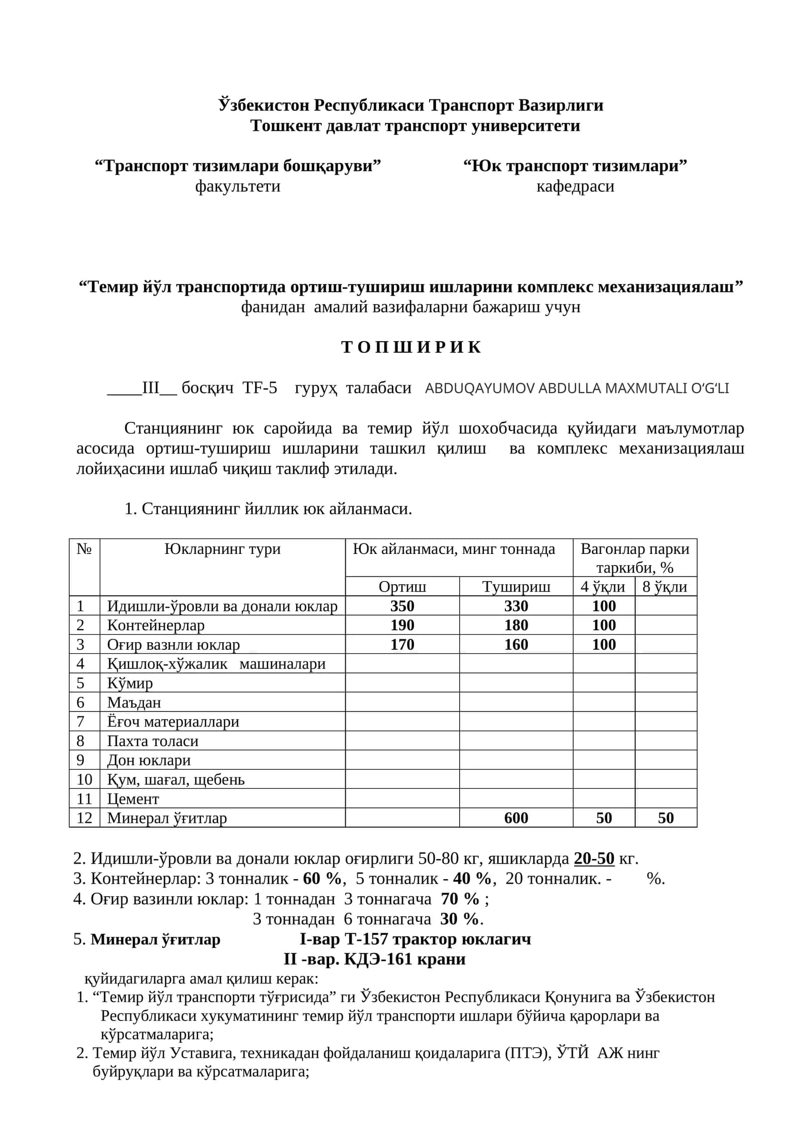 Юк транспорт тизимлари