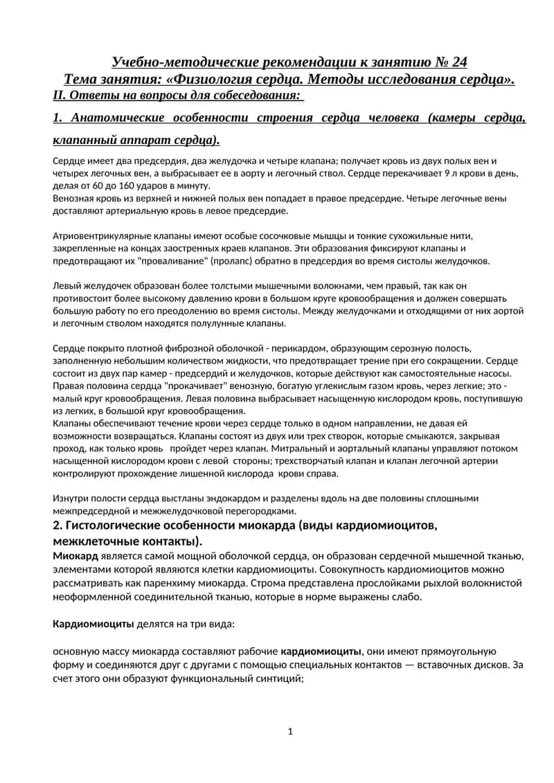 Учебно-методические рекомендации к занятию № 24