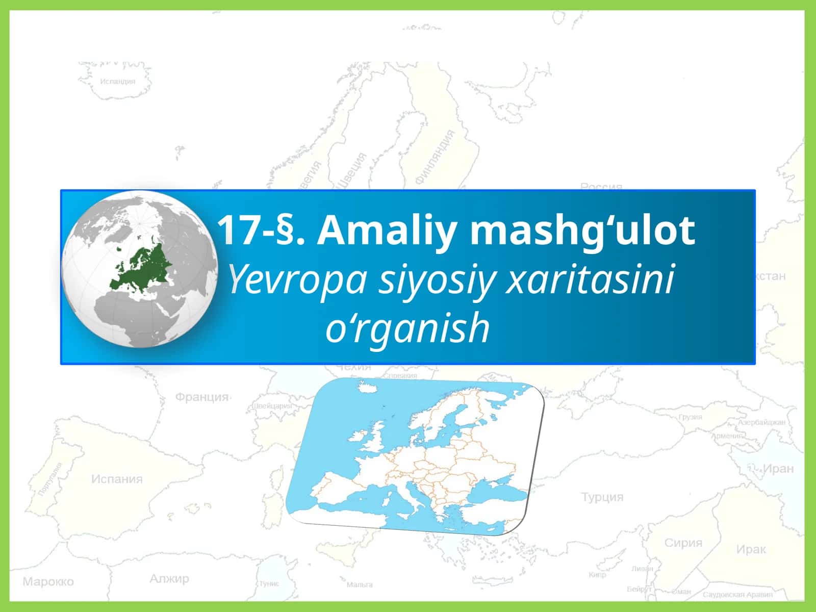 Yevropa siyosiy xaritasini o‘rganish