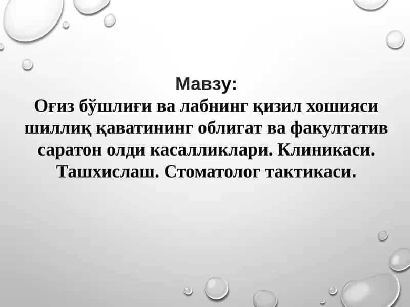 Стооматология саратонолди касалликлари