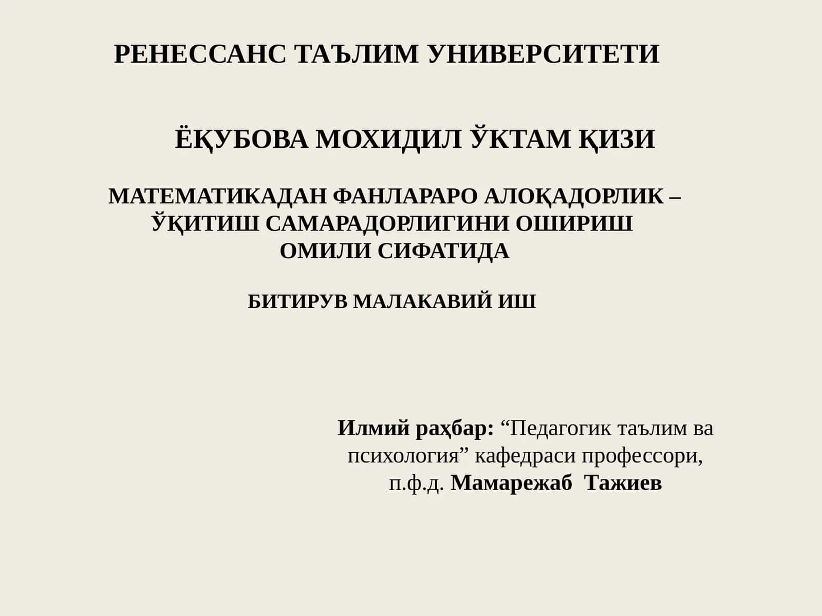 МАТЕМАТИКАДАН ФАНЛАРАРО АЛОҚАДОРЛИК – ЎҚИТИШ САМАРАДОРЛИГИНИ ОШИРИШ ОМИЛИ СИФАТИДА