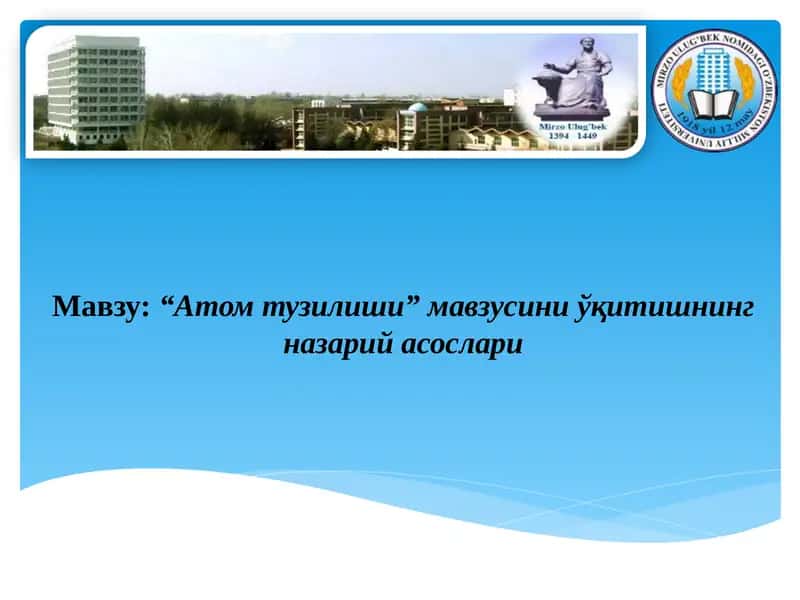 "Атом тузилиши"