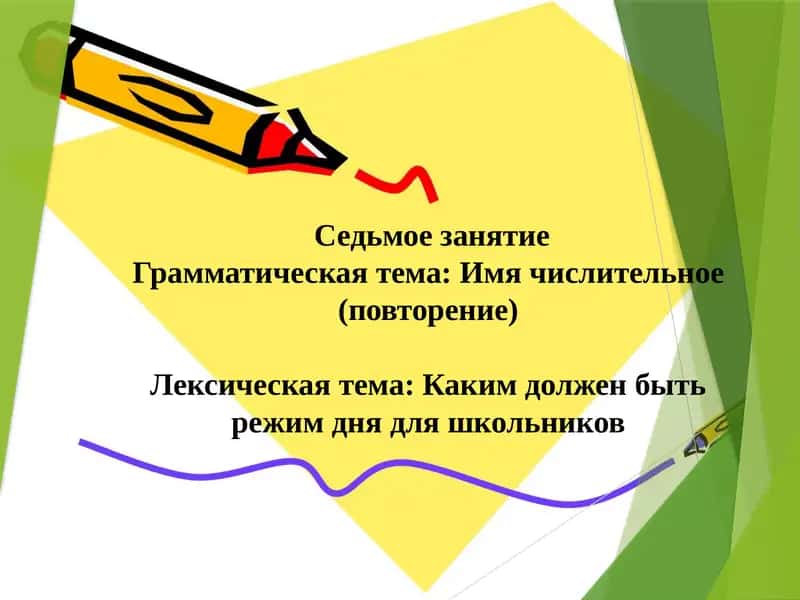 Каким должен быть режим дня для школьников