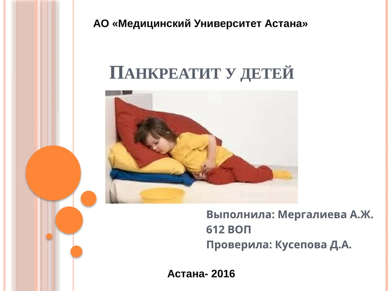 Панкреатит у детей