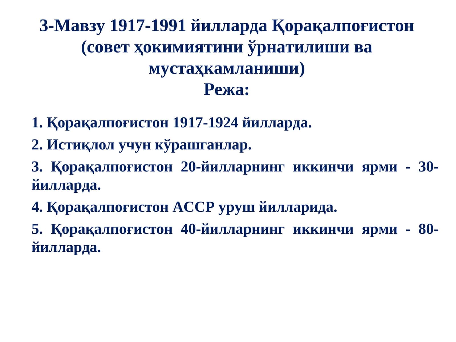 3-Мавзу 1917-1991 йилларда Қорақалпоғистон (совет ҳокимиятини ўрнатилиши ва мустаҳкамланиши)
