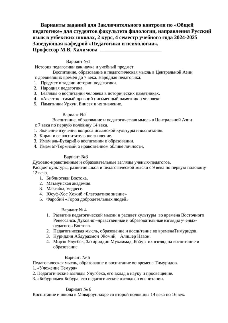 Варианты заданий для Заключительного контроля по «Общей педагогике»