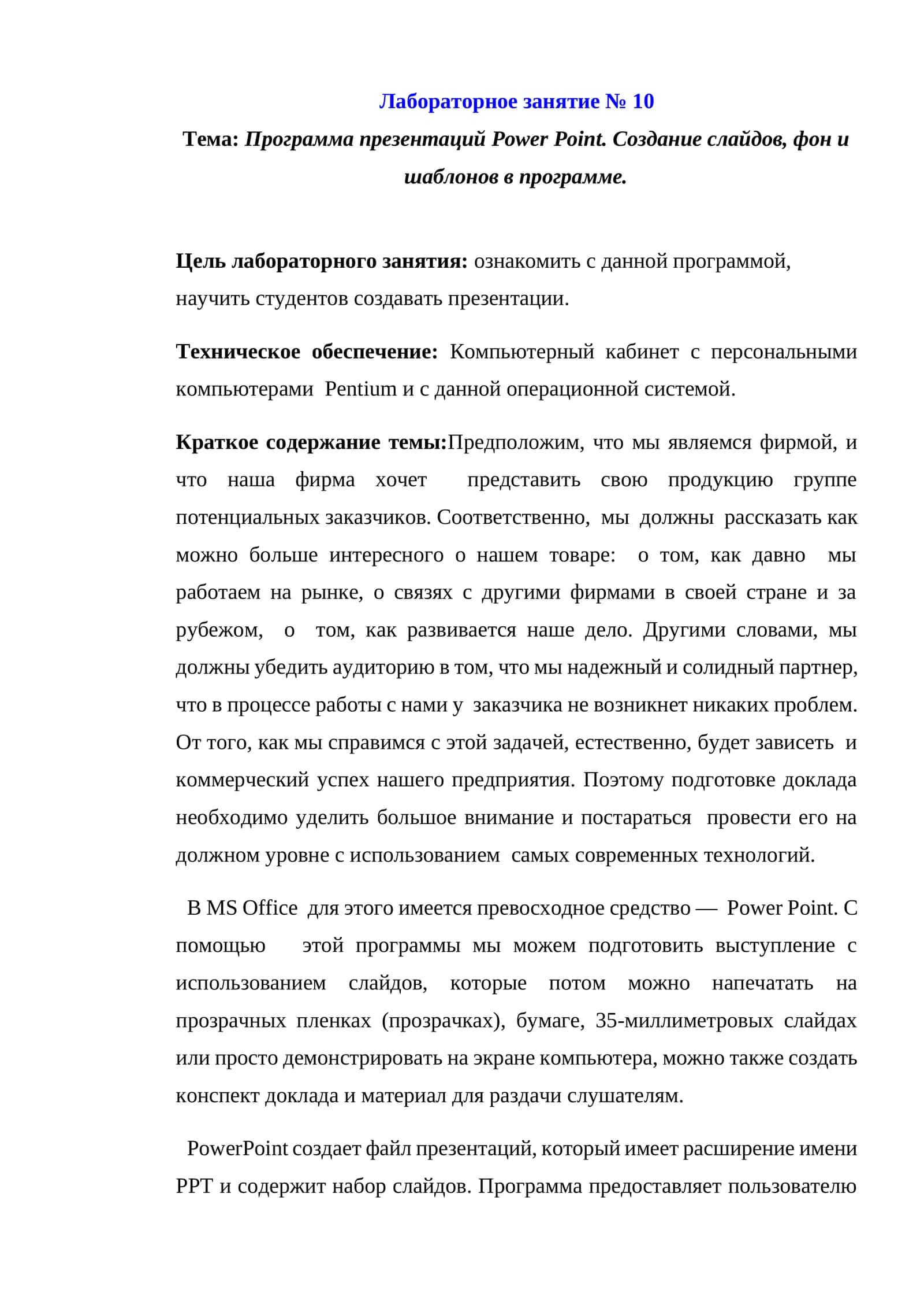 Программа презентаций Power Point. Создание слайдов, фон и шаблонов в программе