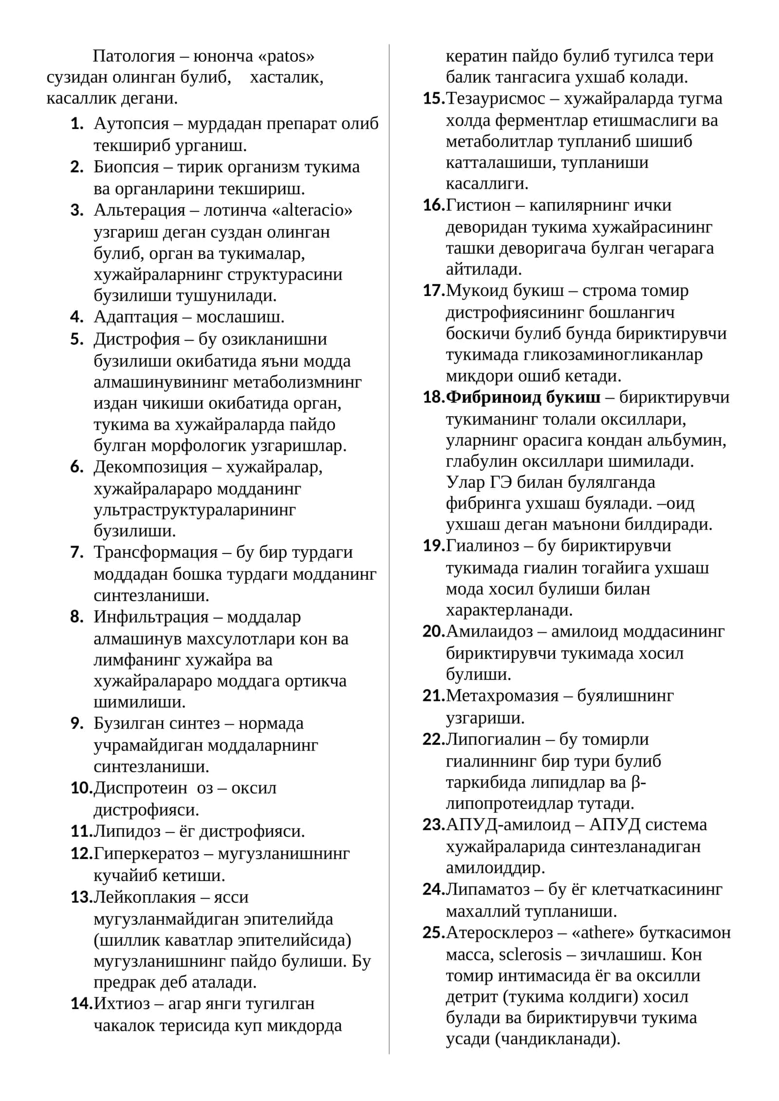 Патология