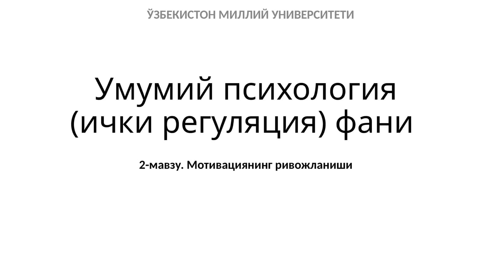 Мотивациянинг ривожланиши