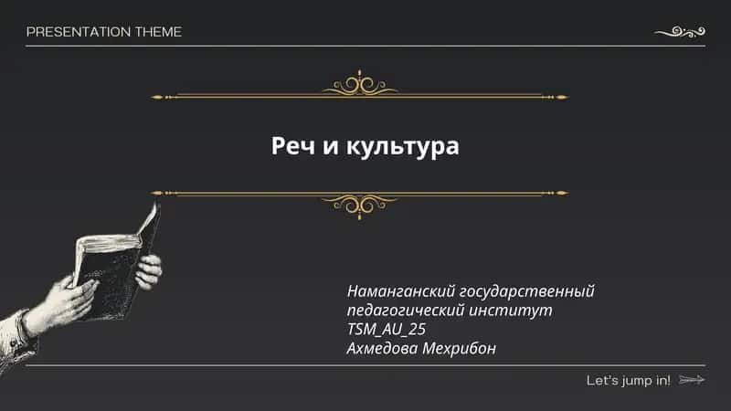 Реч и культура