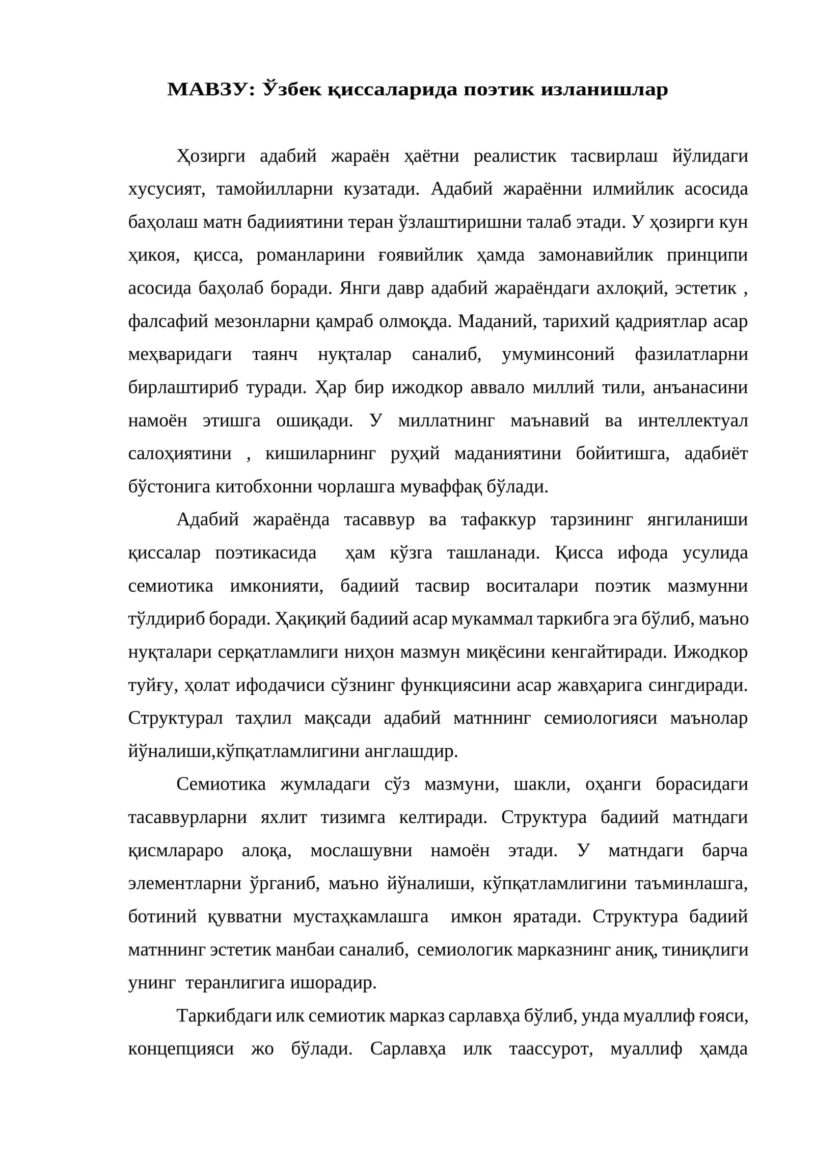 Ўзбек қиссаларида поэтик изланишлар