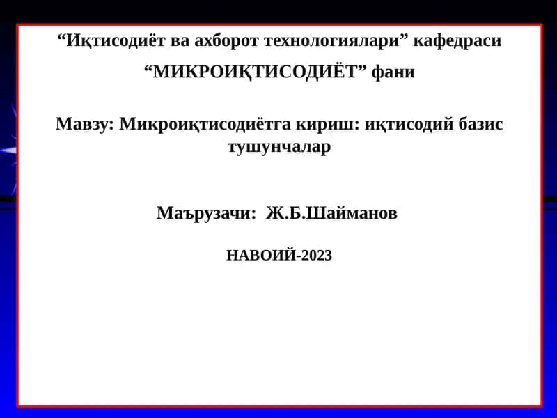 Микроиқтисодиётга кириш: иқтисодий базис тушунчалар