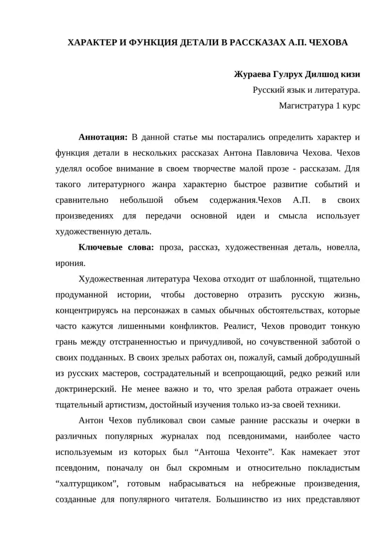 ХАРАКТЕР И ФУНКЦИЯ ДЕТАЛИ В РАССКАЗАХ А.П. ЧЕХОВА