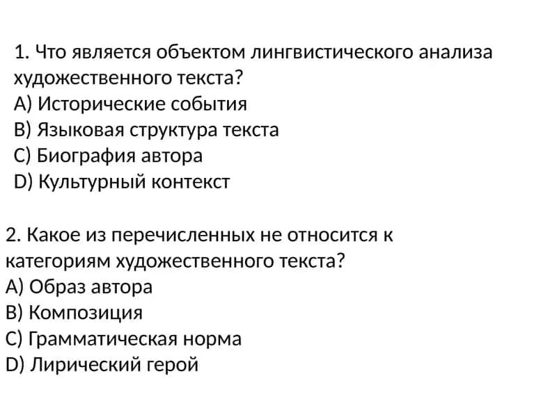 Тест по лингвистическому анализу художественного текста