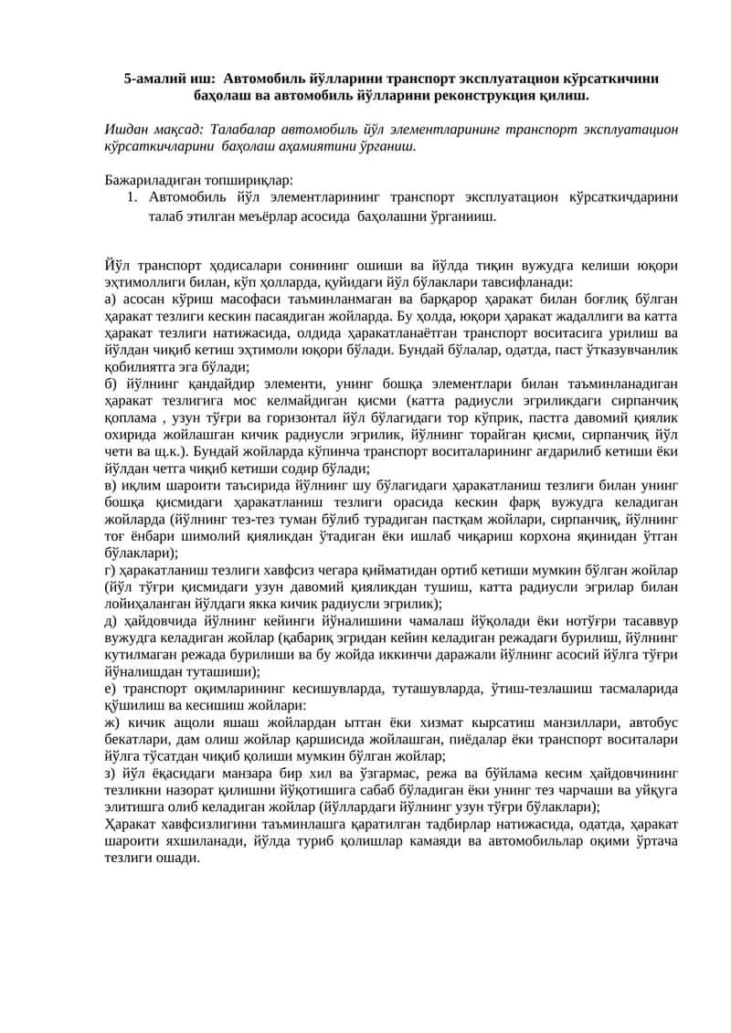 Автомобиль йўлларини транспорт эксплуатации баҳолаш