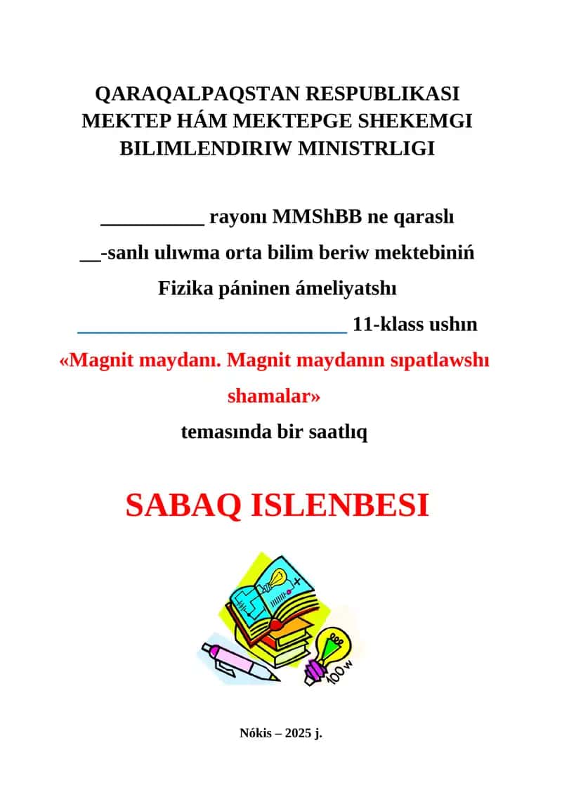 Magnit maydanı. Magnit maydanın sıpatlawshı shamalar