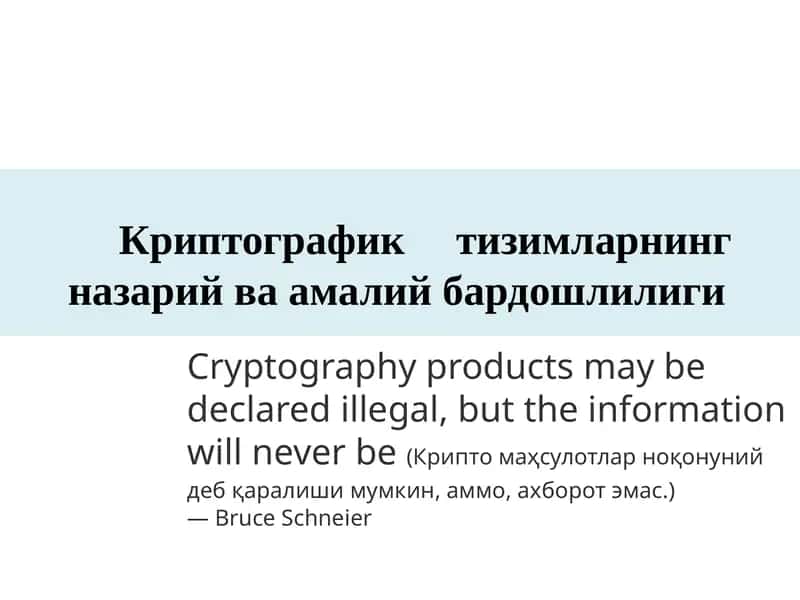 Криптографикт изимларнинг назарий ва амалий бардошлилиги