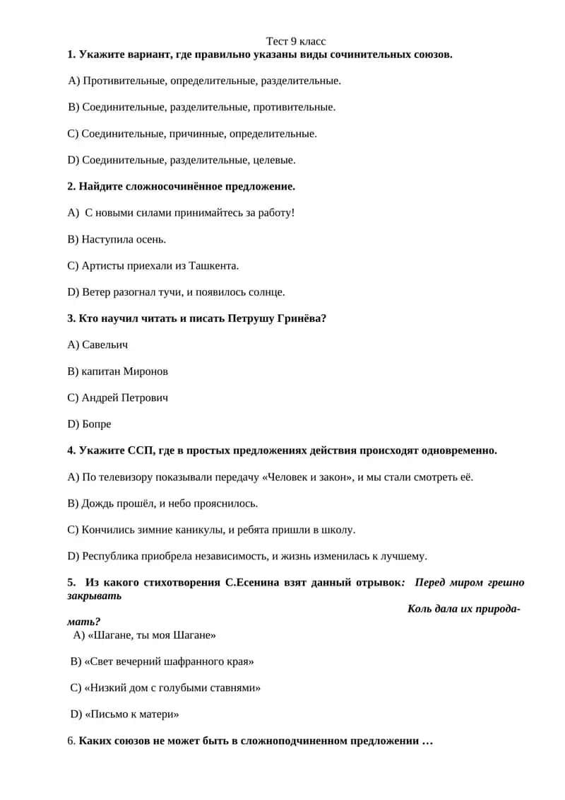 Тест 9 класс