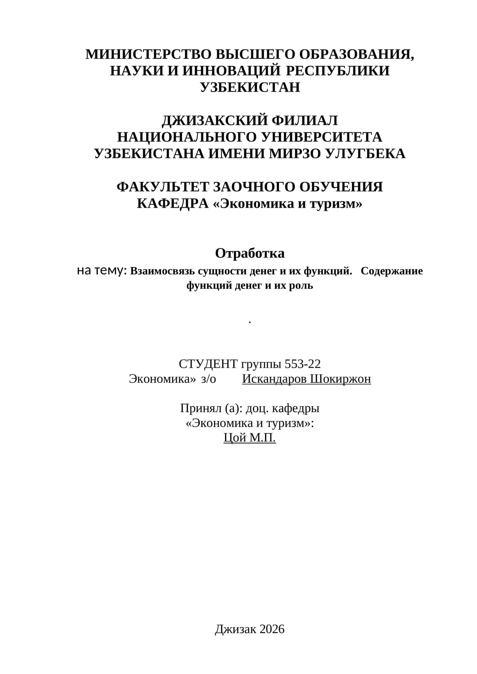 Взаимосвязь сущности денег и их функций
