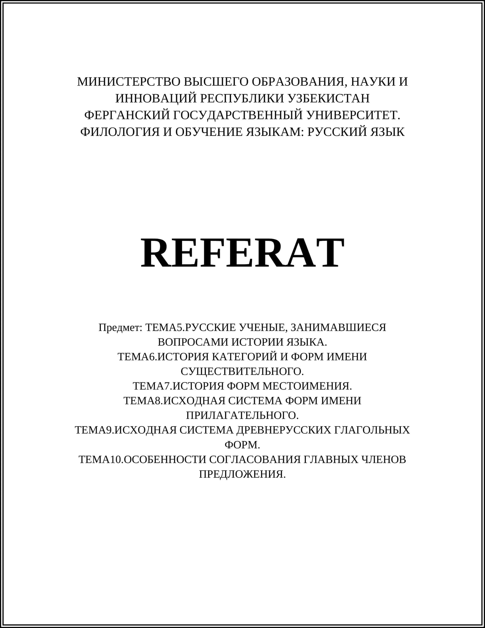 ТЕМА5.РУССКИЕ УЧЕНЫЕ, ЗАНИМАВШИЕСЯ ВОПРОСАМИ ИСТОРИИ ЯЗЫКА