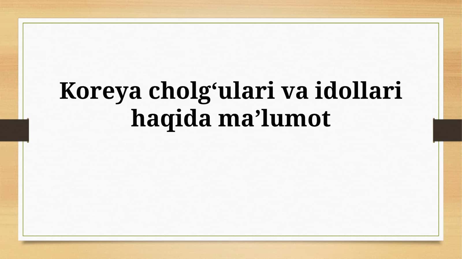 Koreya cholgʻulari va idollarihaqidamaʼlumot