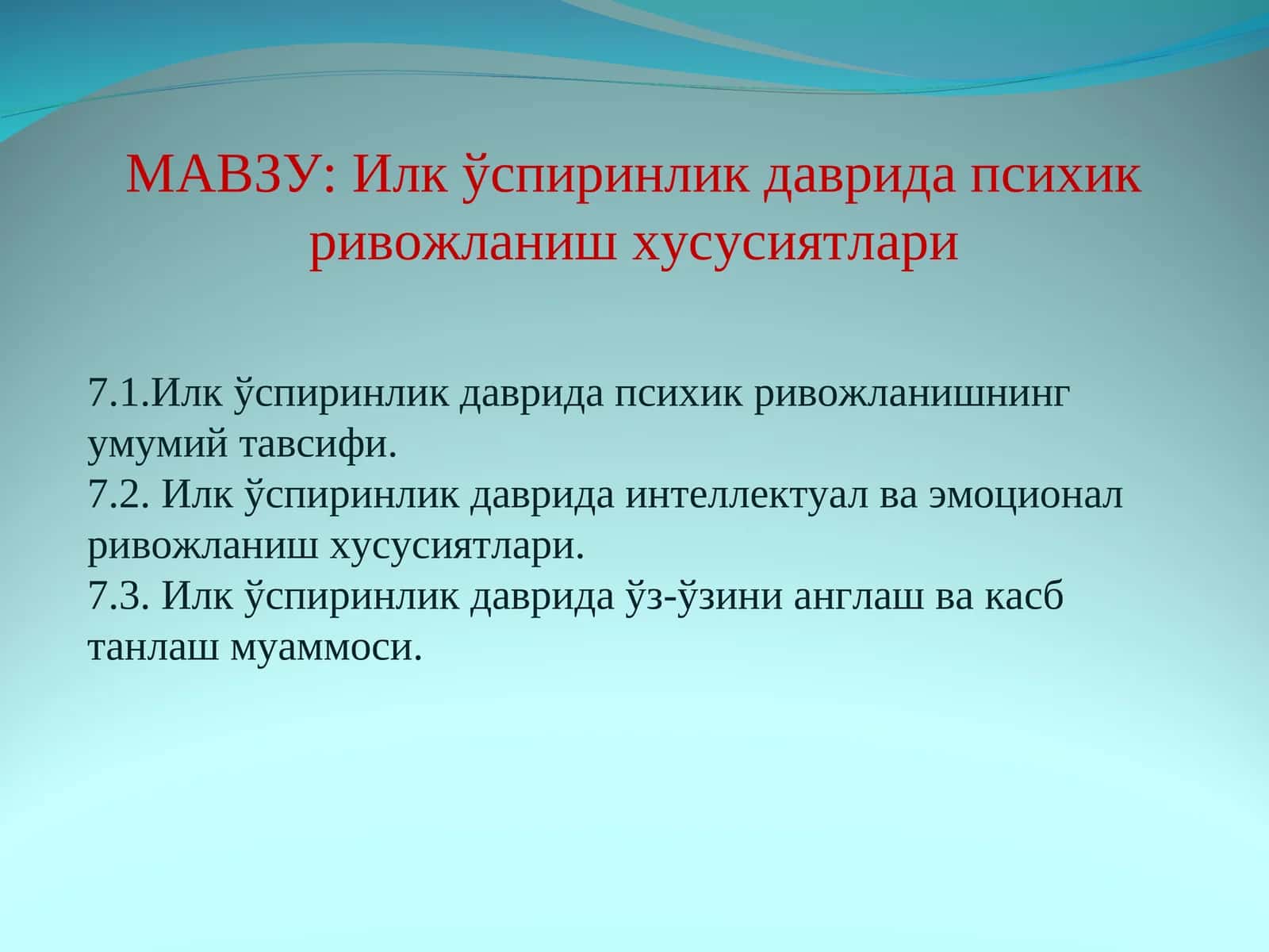 Илк ўспиринлик даврида психик ривожланиш хусусиятлари