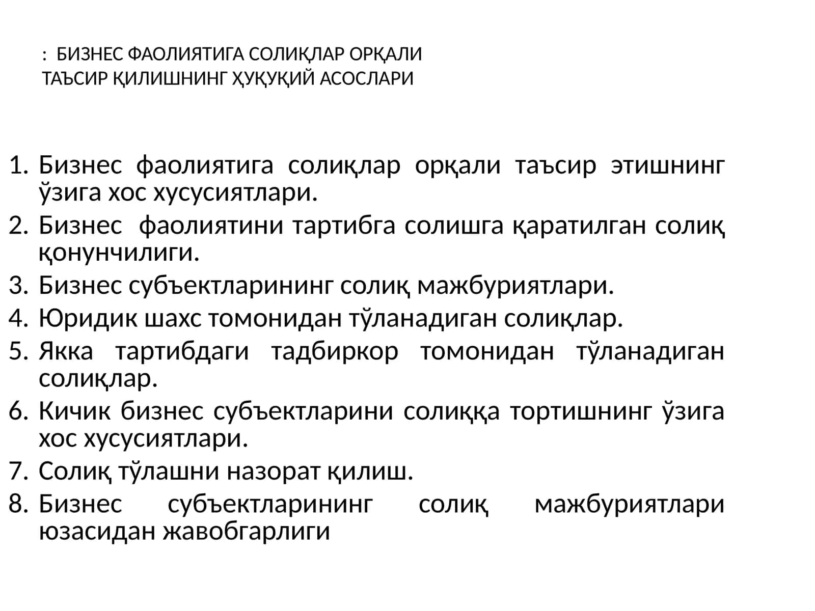 БИЗНЕС ФАОЛИЯТИГА СОЛИҚЛАР ОРҚАЛИ ТАЪСИР ҚИЛИШНИНГ ҲУҚУҚИЙ АСОСЛАРИ