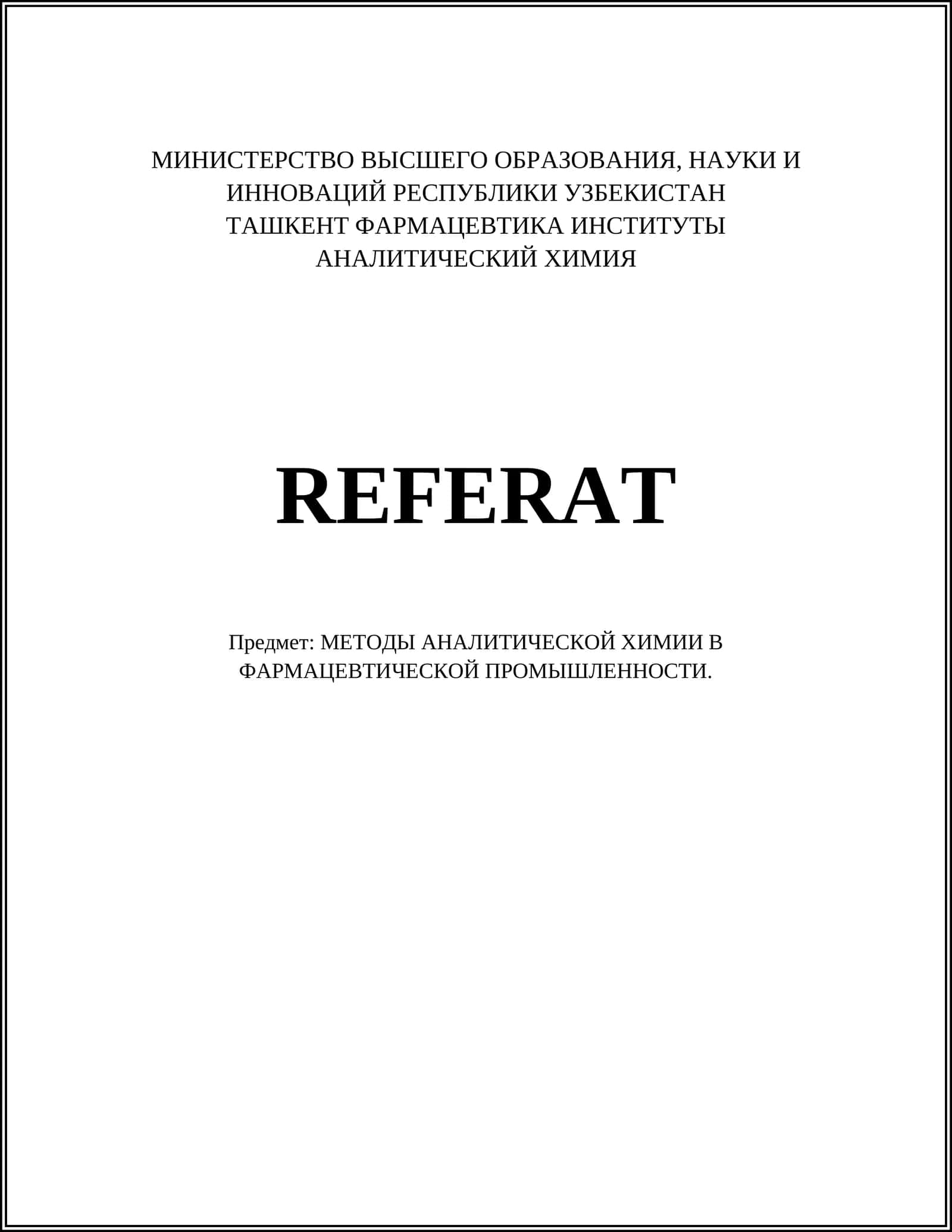 МЕТОДЫ АНАЛИТИЧЕСКОЙ ХИМИИ В ФАРМАЦЕВТИЧЕСКОЙ ПРОМЫШЛЕННОСТИ