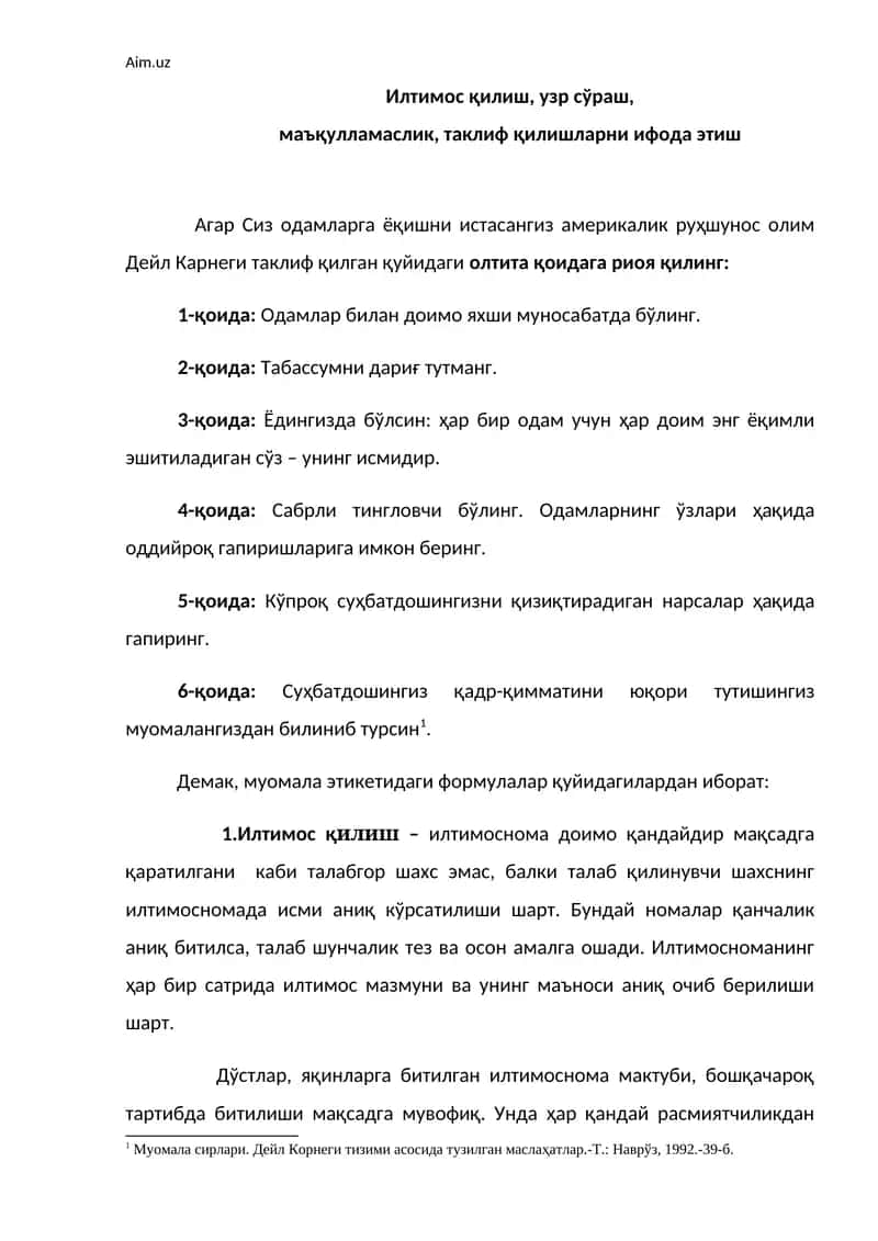 Илтимоснома меъёри