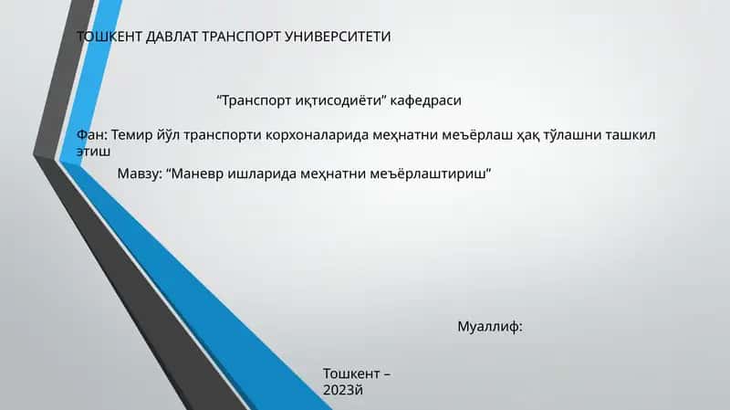 Маневр ишларида меҳнатни меъёрлаштириш