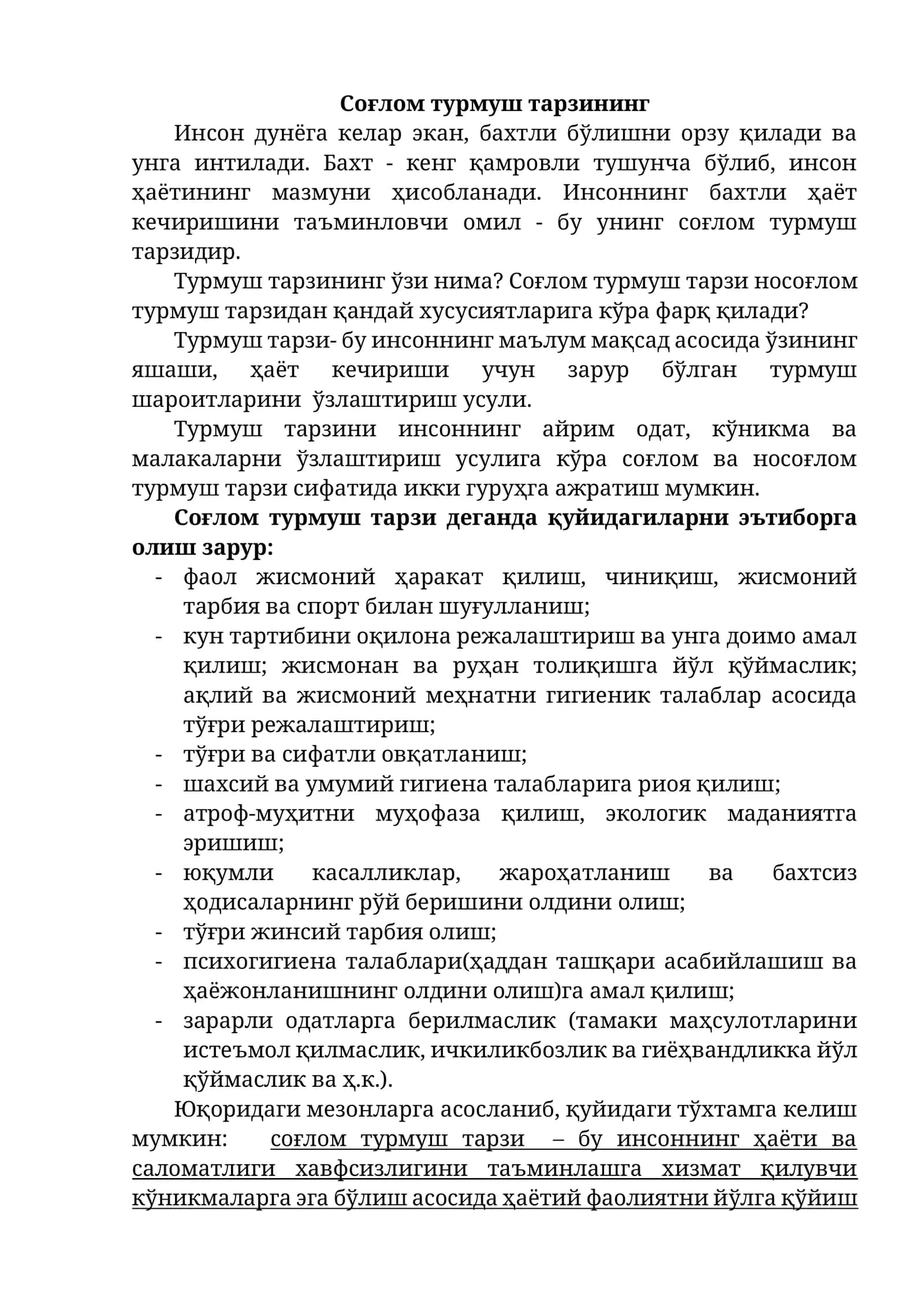 Соғлом турмуш тарзи