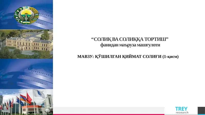 Солиқ ва солиққа тортиш