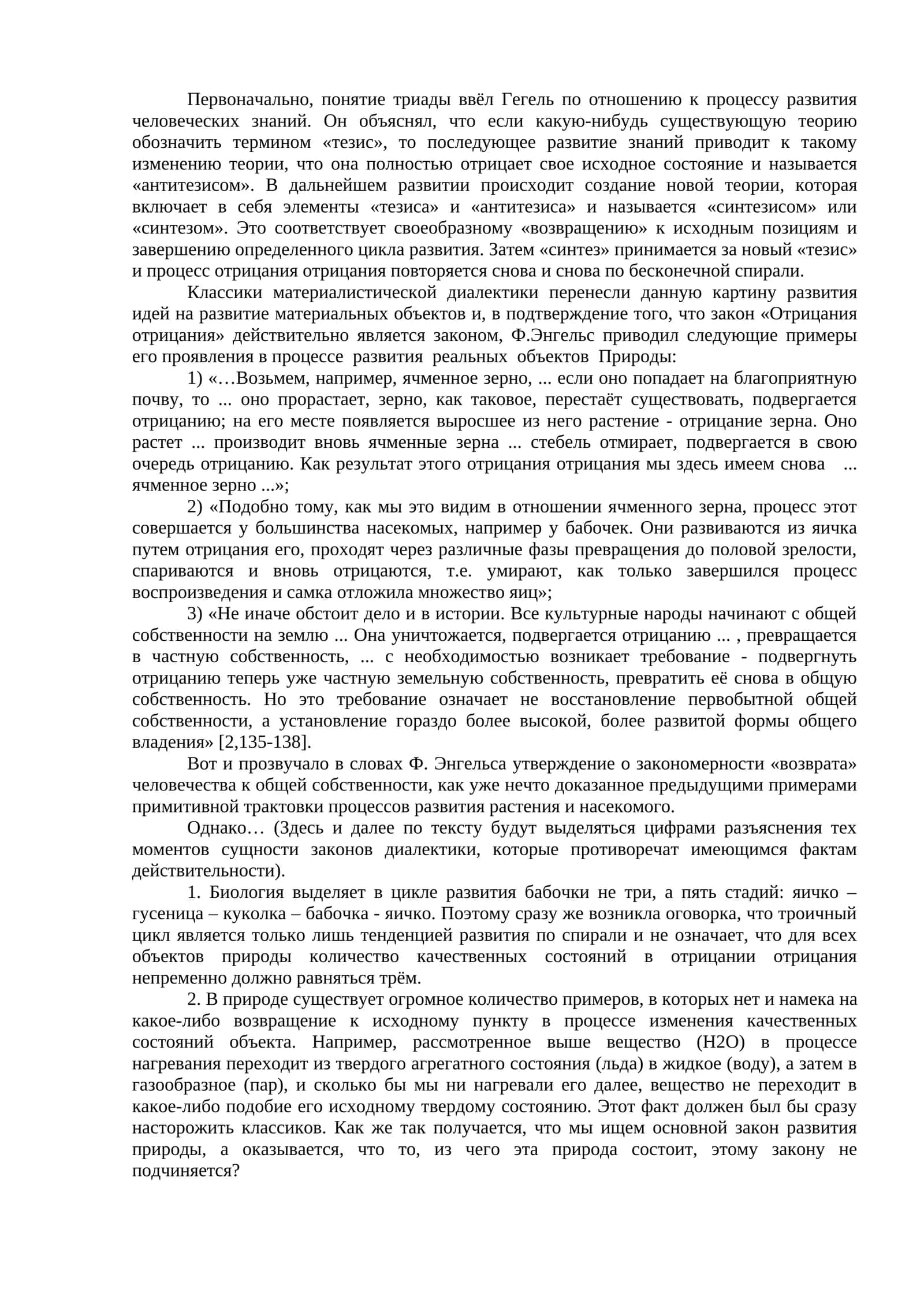 Развитие идей по закону «Отрицания отрицания»