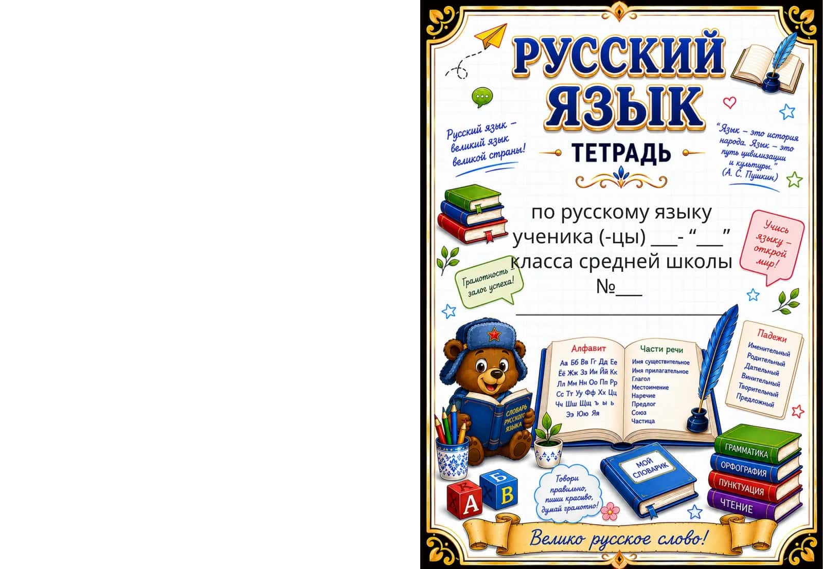 rus tili fanidan daftar uchun muqova