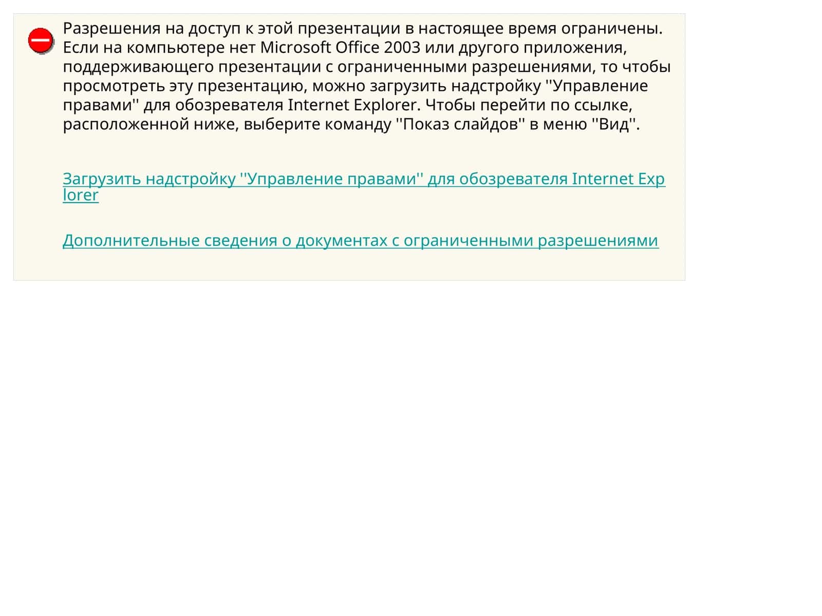 Управление правами для обозревателя Internet Explorer