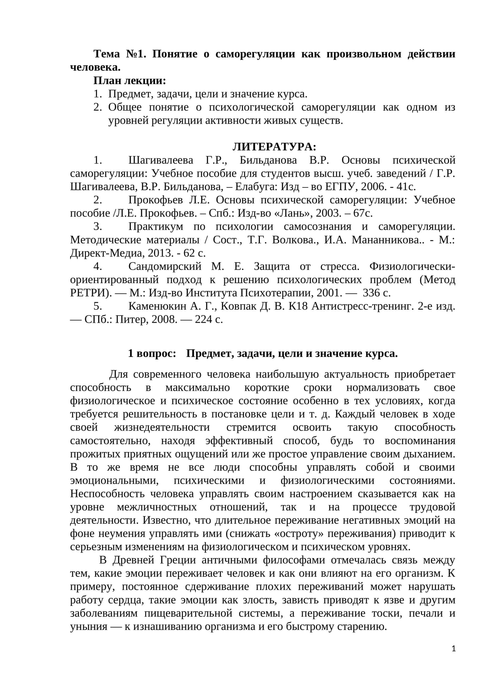 Тема №1. Понятие о саморегуляции как произвольном действии человека