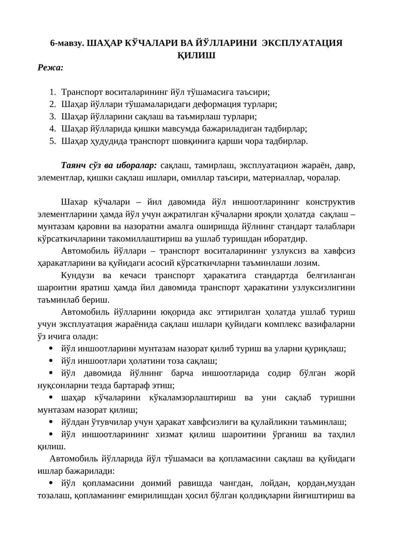 ШАҲАР КЎЧАЛАРИ ВА ЙЎЛЛАРИНИ ЭКСПЛУАТАЦИЯ ҚИЛИШ