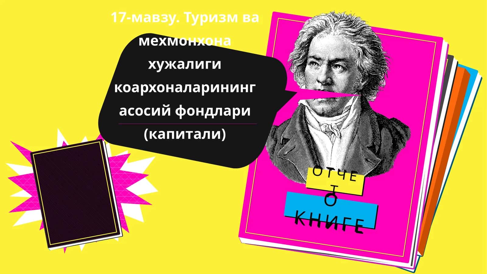 Туризм ва мехмонхона ҳужалиги корхоналари ишлаб чикариш фондлари