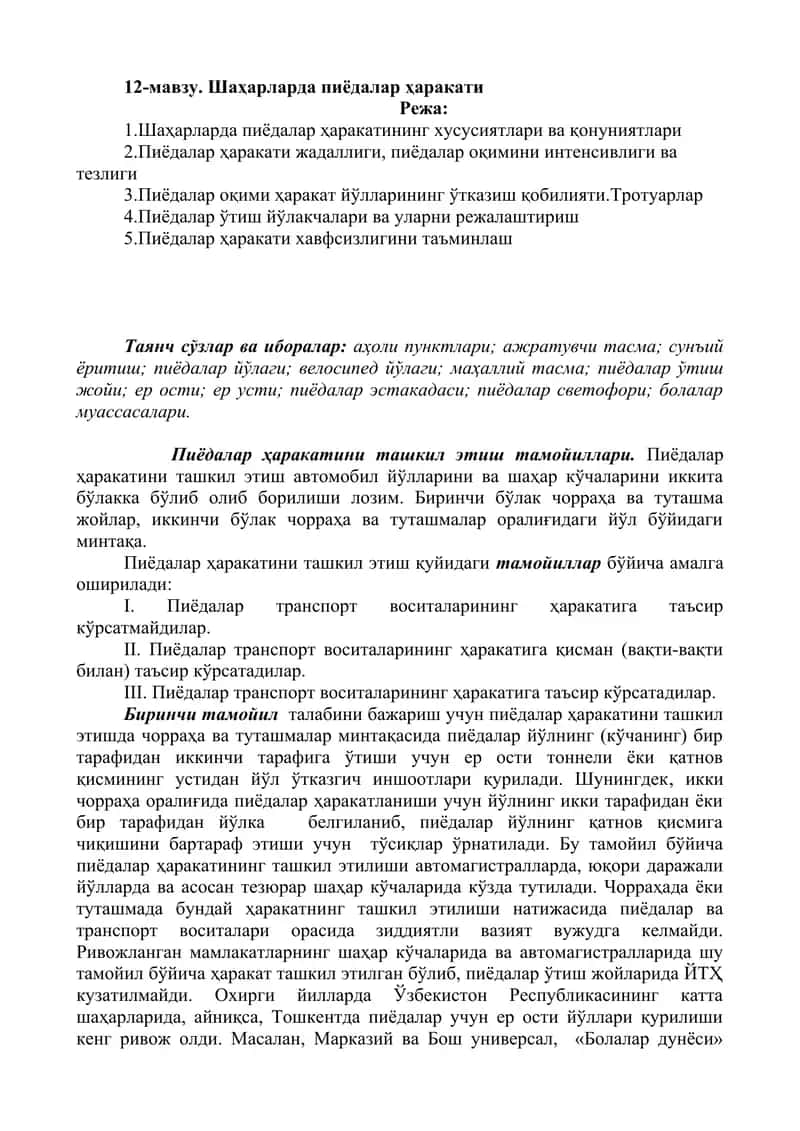 Шаҳарларда пиёдалар ҳаракати