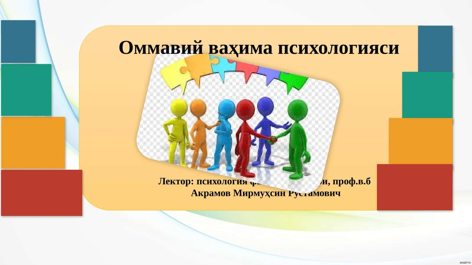 Оммавий ваҳима психологияси