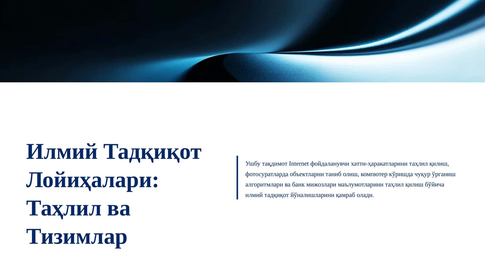 Илмий Тадқиқот Лойиҳалари: Таҳлил ва Тизимлар