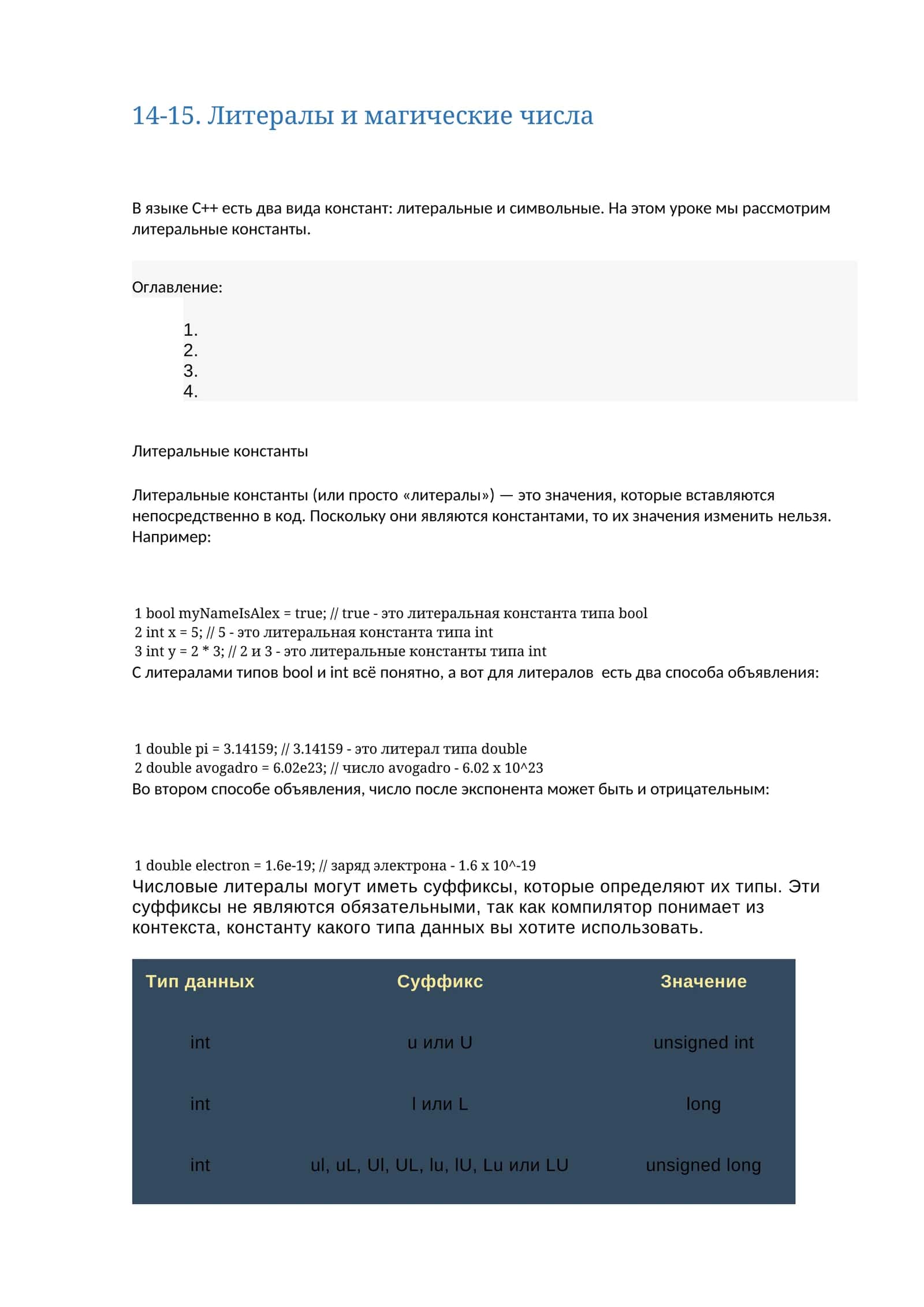 Литералы и магические числа