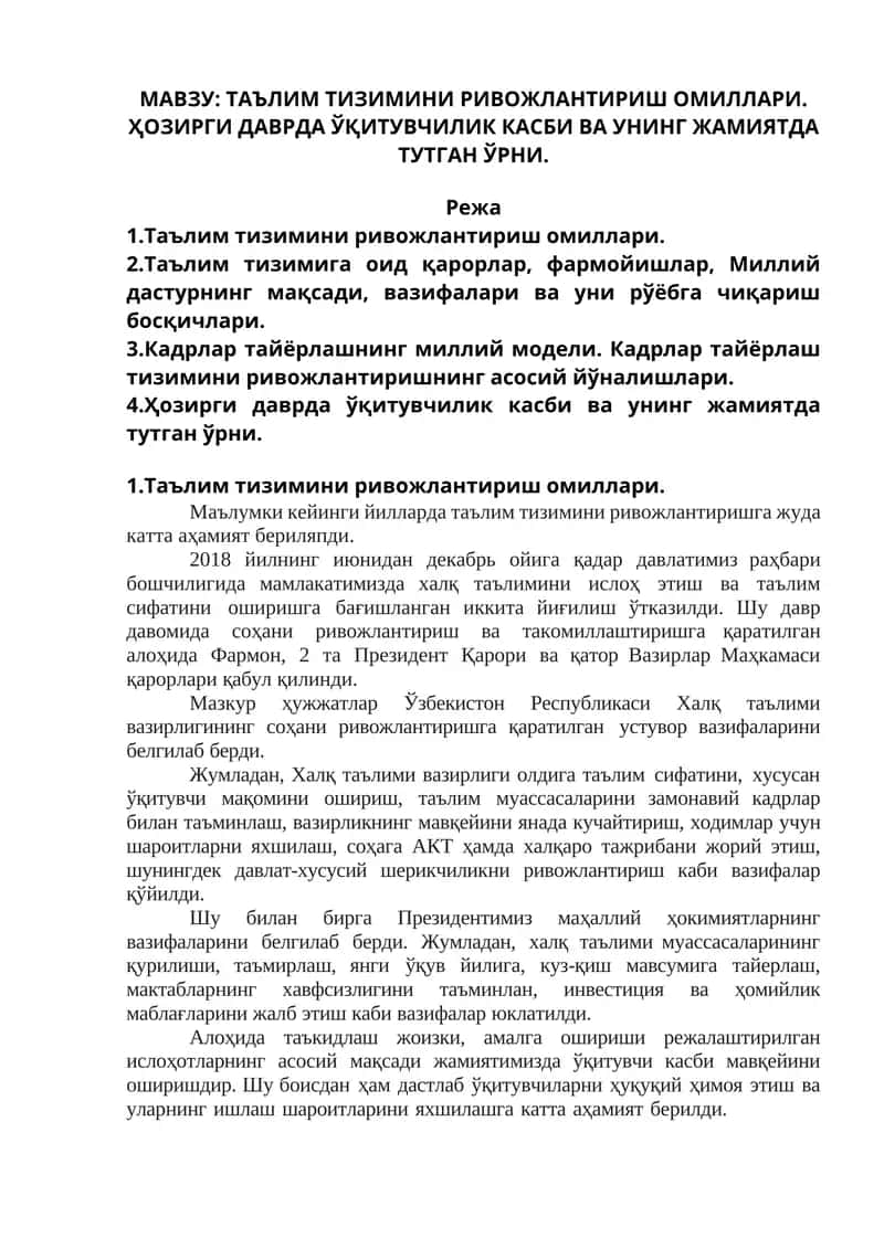 Таълим тизимини ривожлантириш омиллари. Ҳозирги даврда ўқитувчилик касби ва унинг жамиятда тутган ўрни.